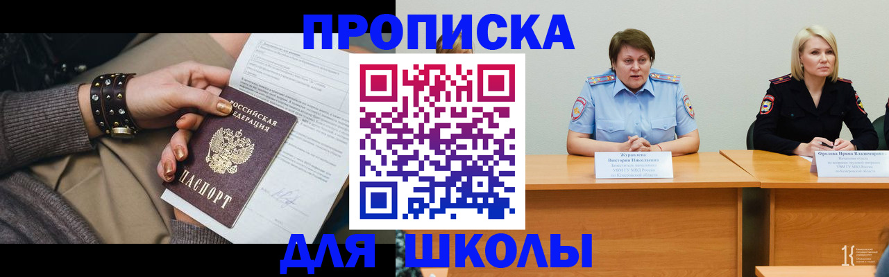 прописка для работы в Чегеме