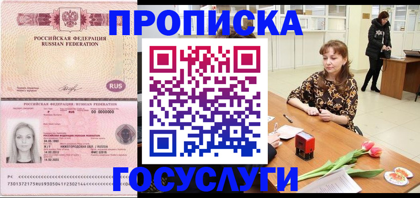 прописка для работы в Чегеме