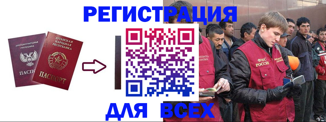 временная регистрация для всех в Чегеме