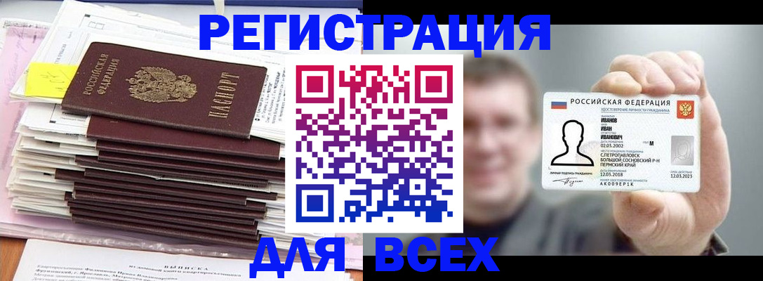 временная регистрация для школы в Чегеме