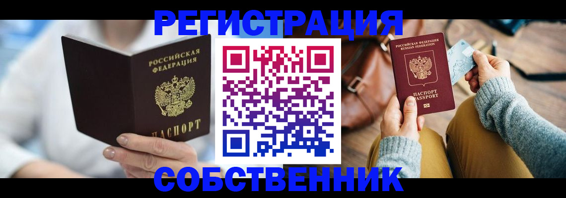 купить прописку в Чегеме